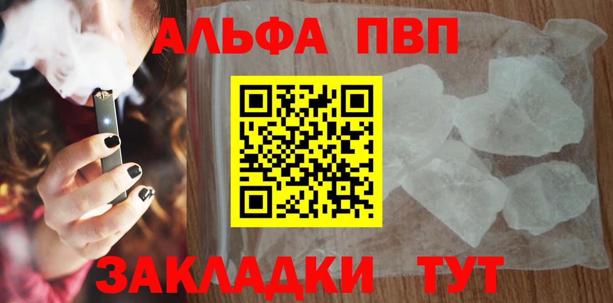 Alfa_PVP крисы CK  Альфа ПВП СК  A-PVP крисы CK  Вход с VPN  Ростов-на-Дону 