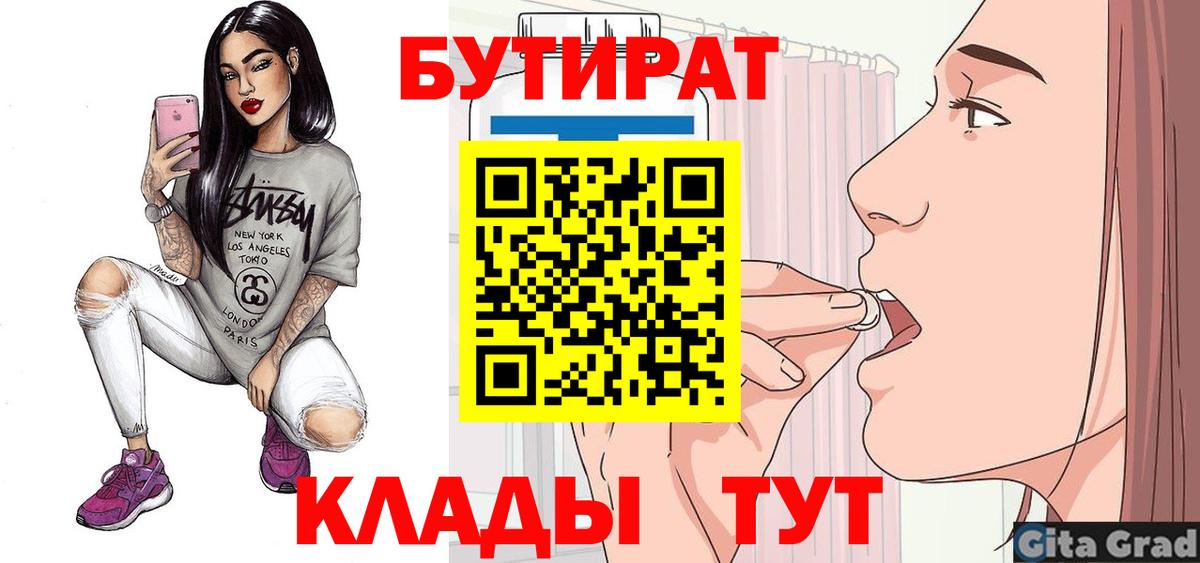 Ростов-на-Дону  Бутират  Вход с VPN  БУТИРАТ BDO 