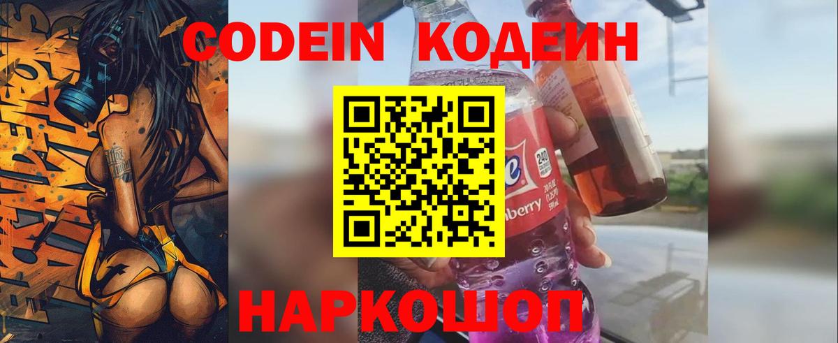 Кодеин Purple Drank  Вход с VPN  Ростов-на-Дону  Кодеин Purple Drank 