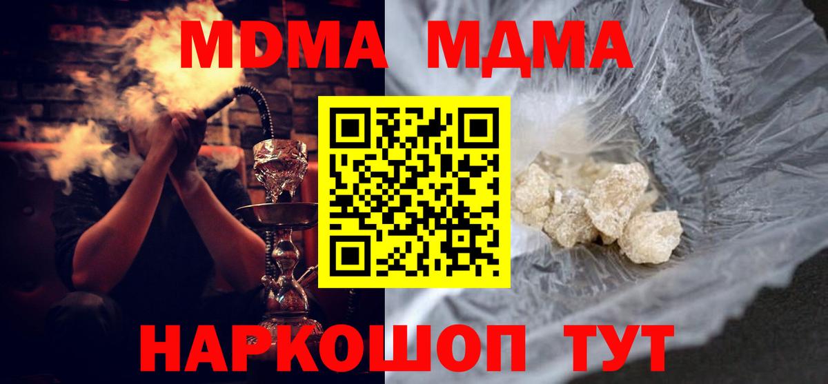 МДМА кристаллы  MDMA кристаллы  Вход с VPN  Ростов-на-Дону 